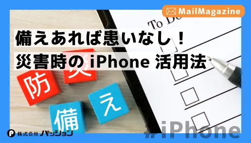防災案内