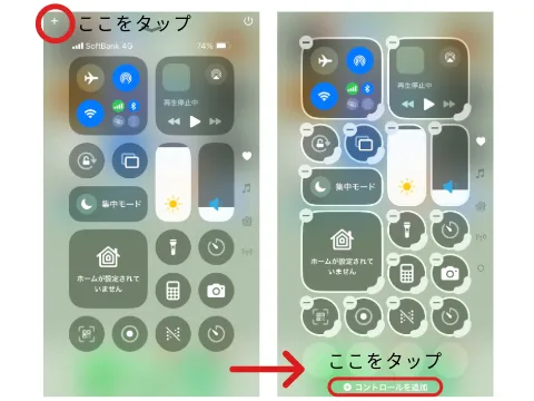 iPhone内のコントロールセンターの写真
