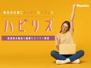 開発実績：ハピリズ