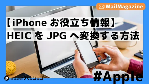 パソコンとスマホの画像