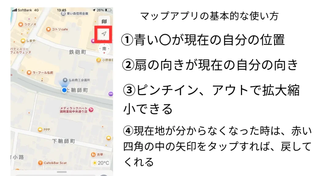 地図アプリの説明画像
