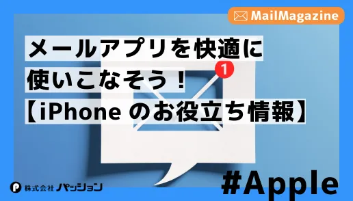 メールアプリの画像