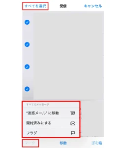 メール画面