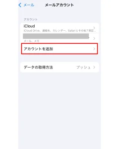 メール画面