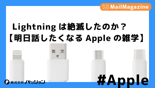USBコネクタの写真