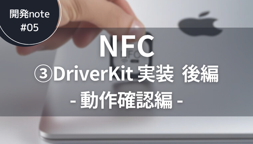 開発note＠パッション