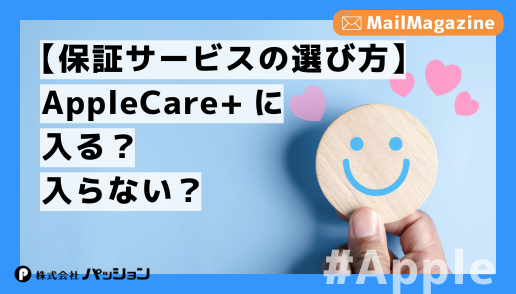 メルマガ＠パッション