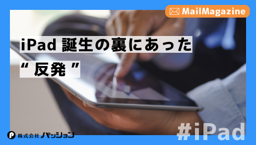 メルマガ＠パッション