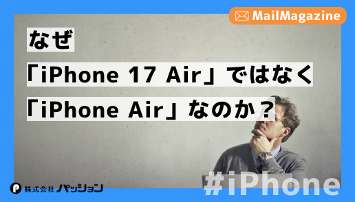 メルマガ＠パッション