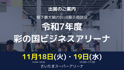 展示会情報
