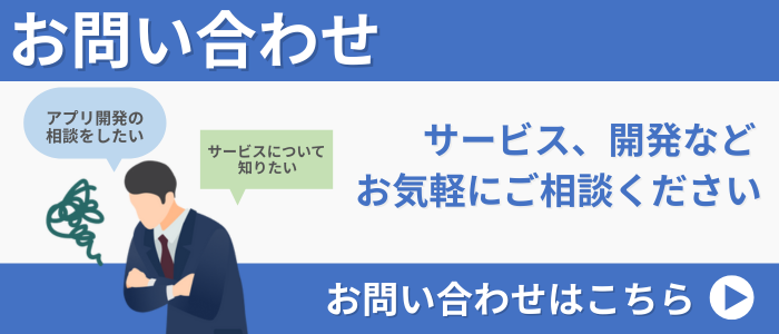 お問い合わせ