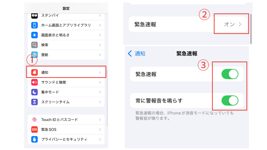 スマホの設定画面