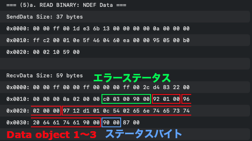 READ-NDEFファイルデータパケット解析