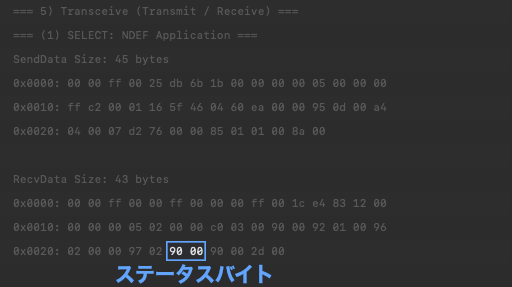 SELECT-NDEFアプリケーションパケット解析_フォーカス