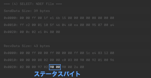 SELECT-NDEFファイルパケット解析_フォーカス