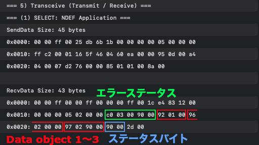 SELECT-NDEFアプリケーションパケット解析