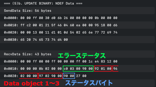 UPDATE-NDEFファイルパケット解析