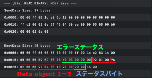 READ-NDEFファイルサイズパケット解析