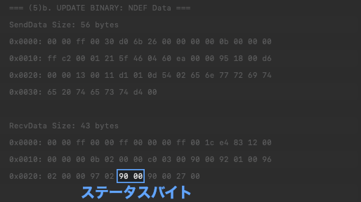 UPDATE-NDEFファイルパケット解析_フォーカス