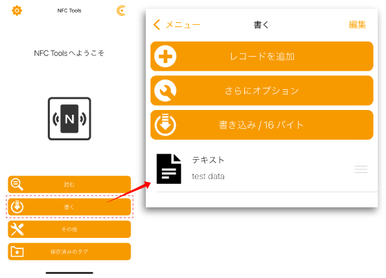 NFCTools書き込み画面