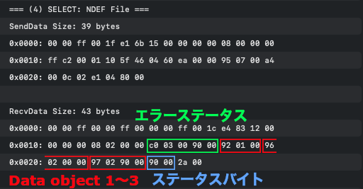 SELECT-NDEFファイルパケット解析