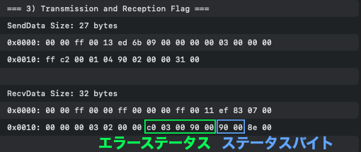 フラグ設定パケット解析
