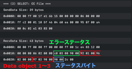 SSELECT-CCファイルパケット解析