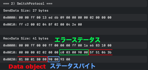 プロトコル切り替えパケット解析