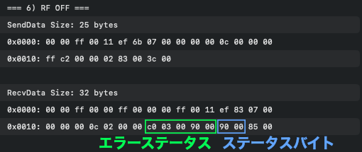 RFOFFパケット解析