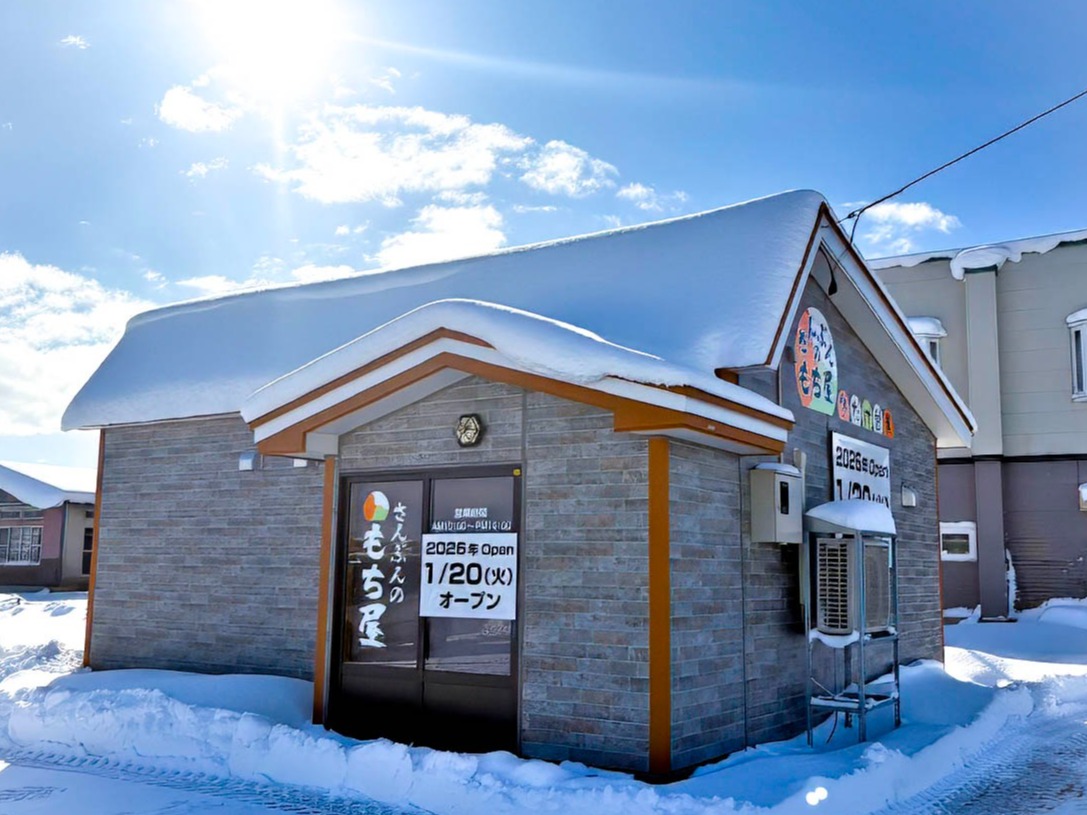 さんぶんのもちや