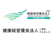 健康経営優良法人に認定されました